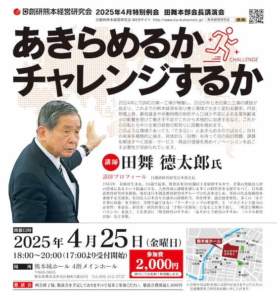 あきらめるか、チャレンジするか（講師：田舞 徳太郎氏）
