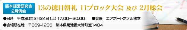 熊本経営研究会2月例会