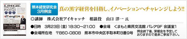 熊本経営研究会3月例会