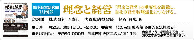 熊本経営研究会1月例会